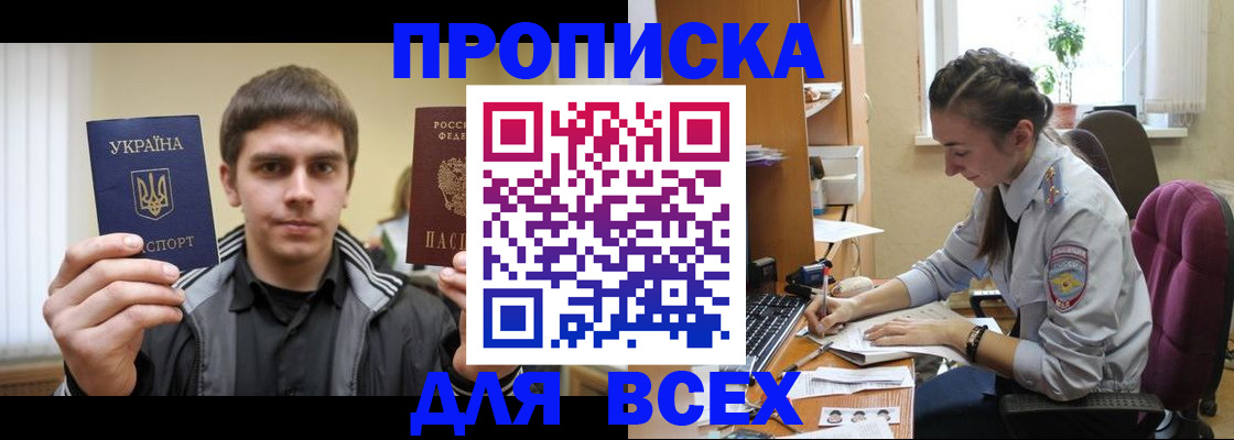прописка гарантия в Могочи