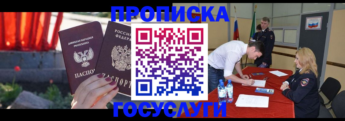 прописка штамп в Могочи