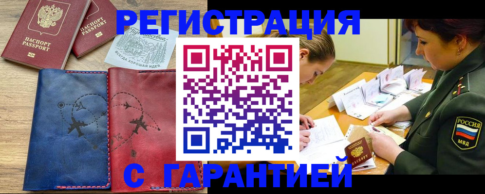 прописка паспорт в Могочи